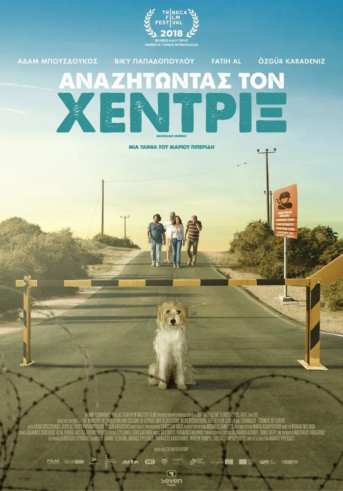 Αναζητώντας Τον Χέντριξ (2018) poster