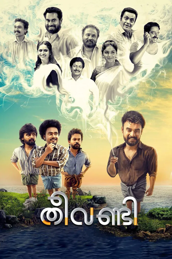 തീവണ്ടി (2018) poster