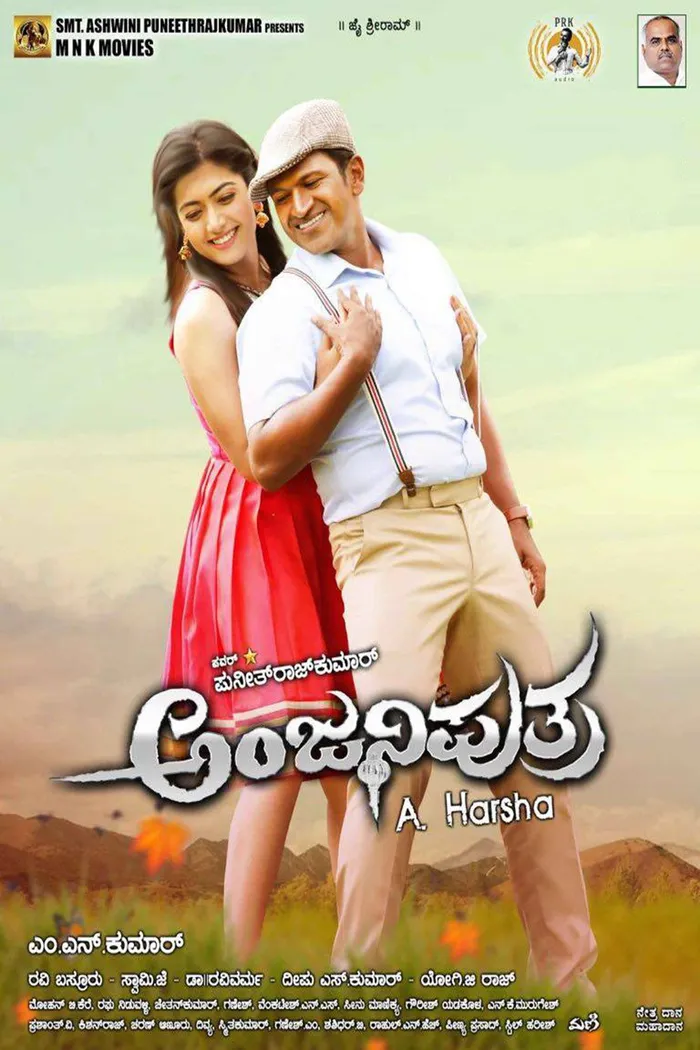 ಅಂಜನಿಪುತ್ರ (2017) poster