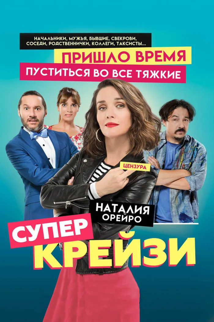 Супер крейзи (2018) poster