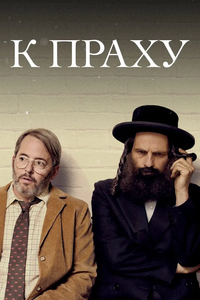 К праху (2018) poster