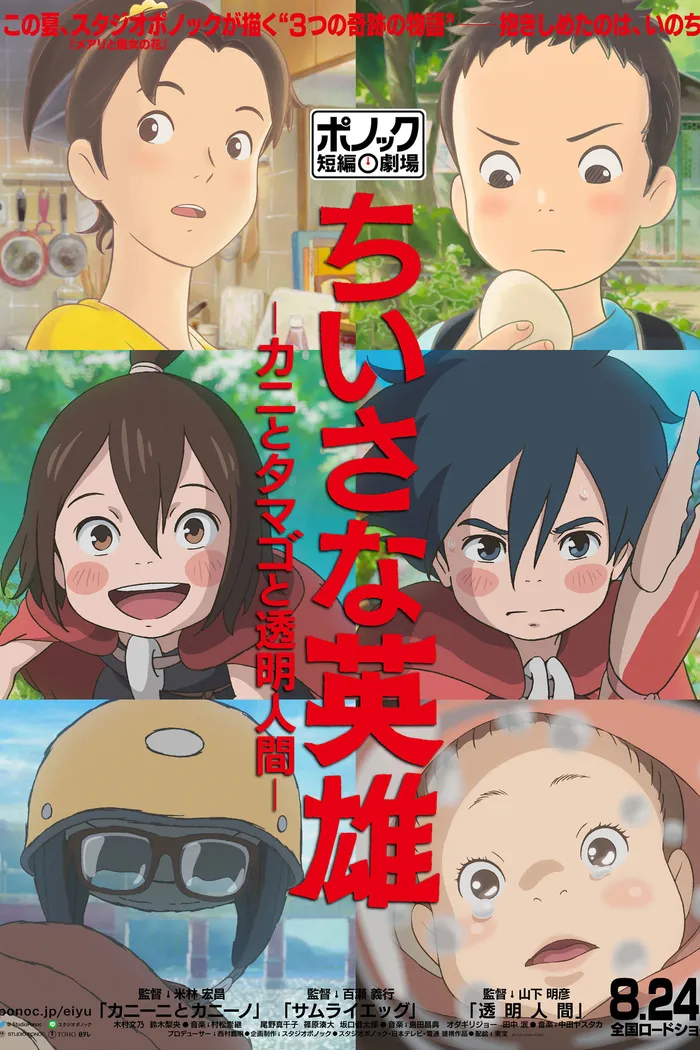 3 истории от студии Ponoc (2018) poster