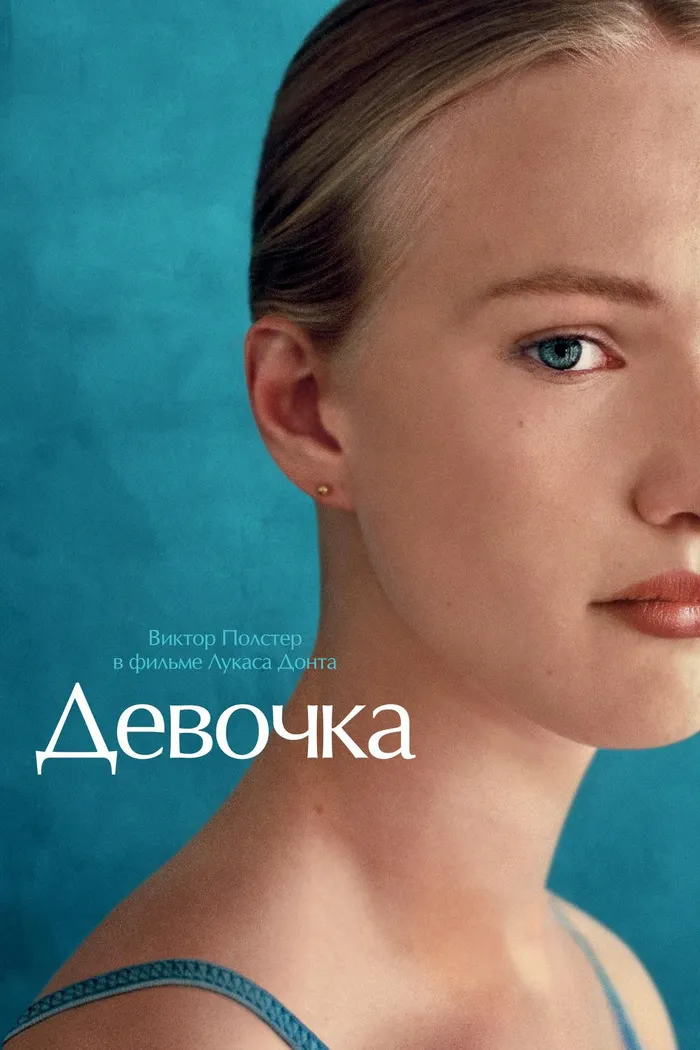 Девочка (2018) poster