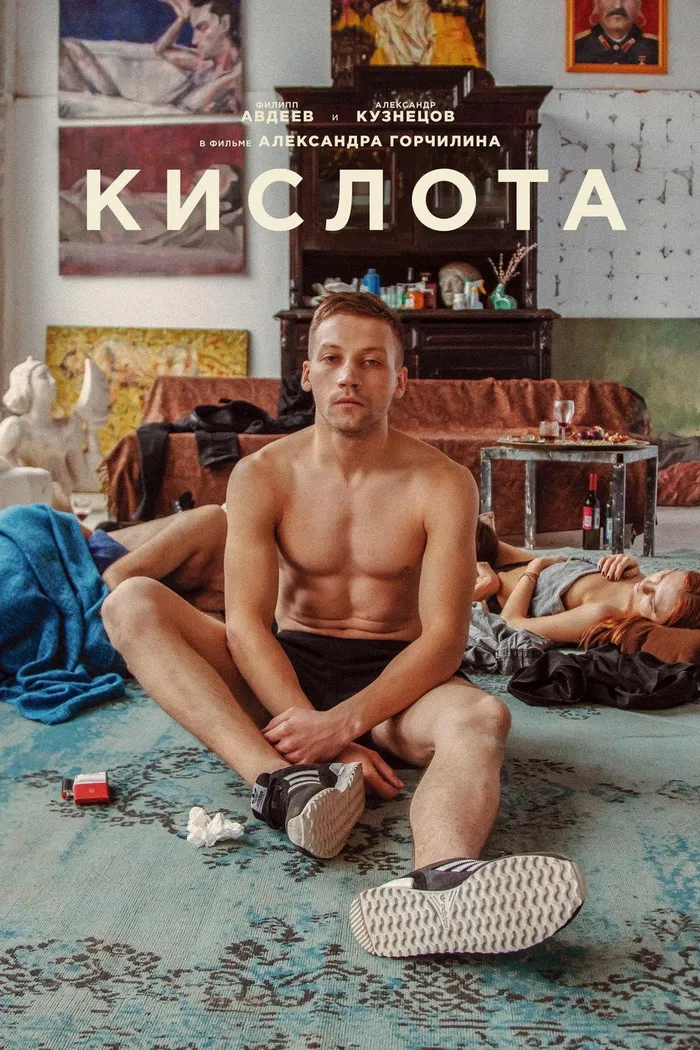 Кислота (2018) poster