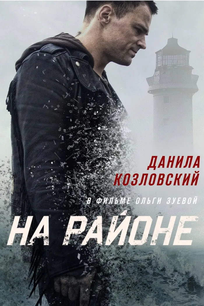 На районе (2018) poster