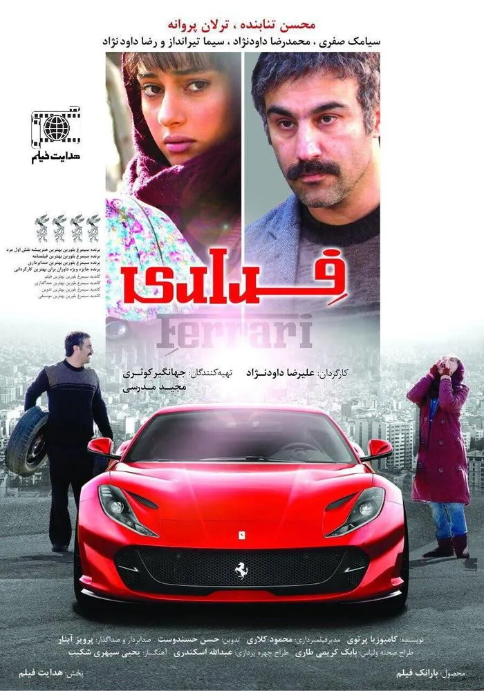 Ferrari (2017) poster