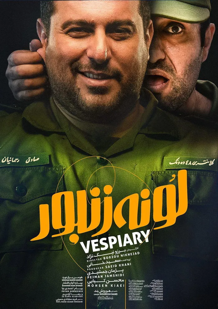 لونه زنبور (2018) poster
