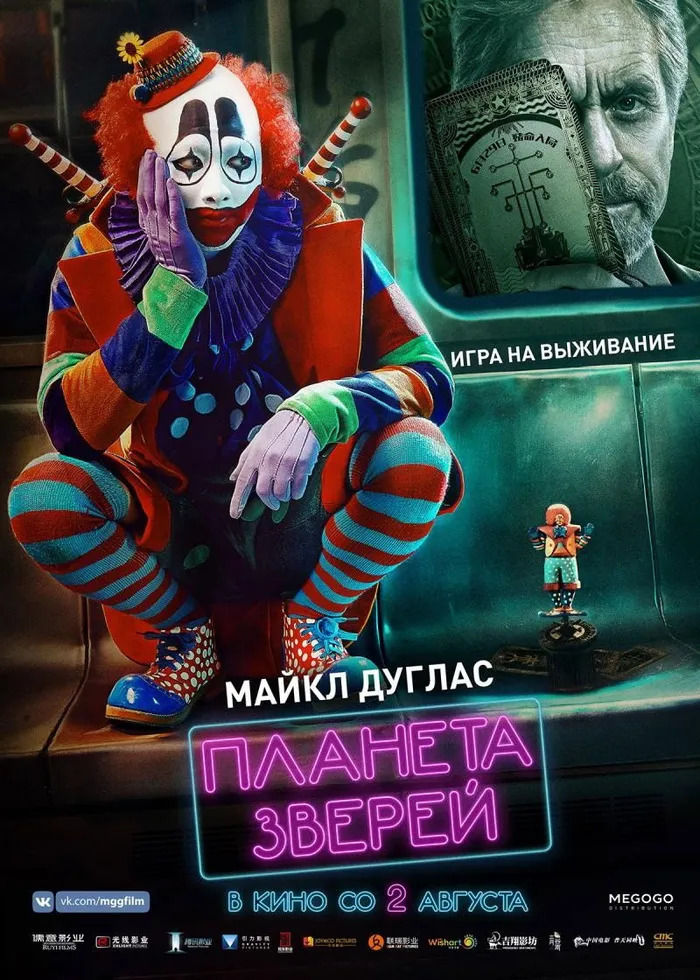 Планета зверей (2018) poster