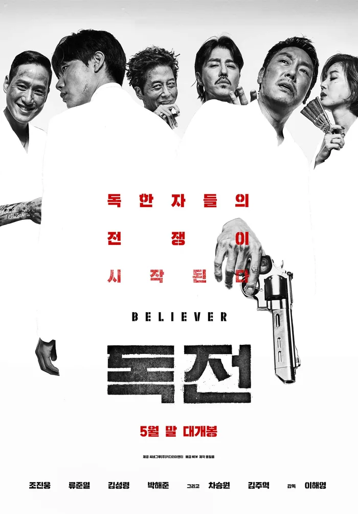 Сторонник (2018) poster