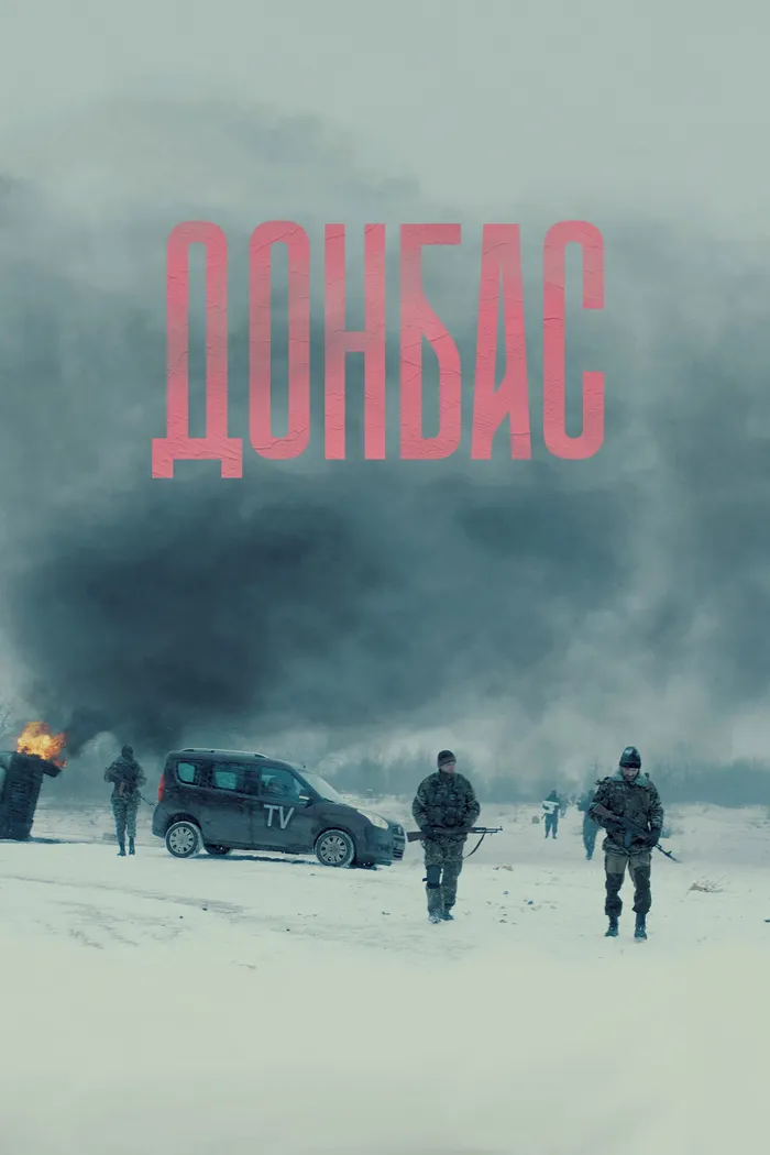 Донбасс (2018) poster