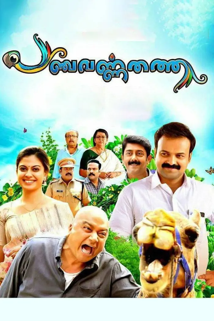 പഞ്ചവർണതത്ത (2018) poster