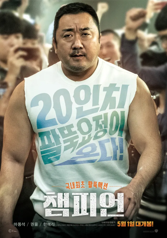 Чемпион (2018) poster