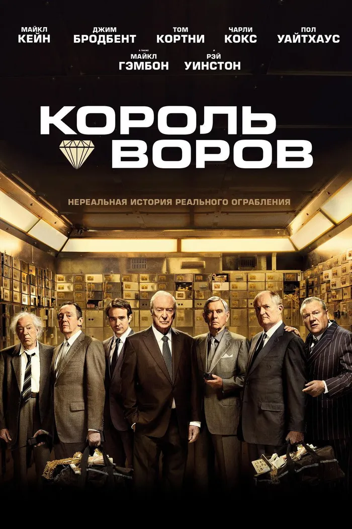 Король воров (2018) poster