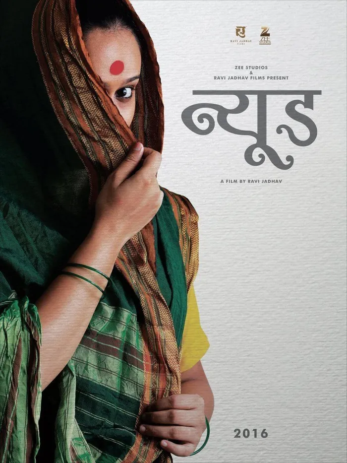 न्यूड (2018) poster