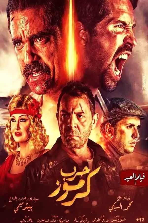 Война в Кармузе (2018) poster