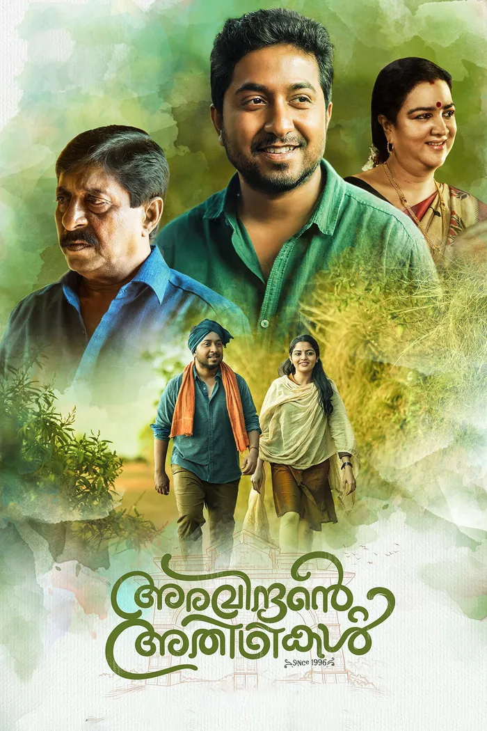 അരവിന്ദന്‍റെ അതിഥികൾ (2018) poster