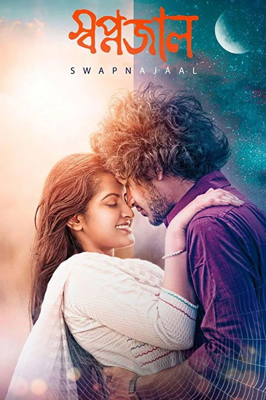 স্বপ্নজাল (2018) poster