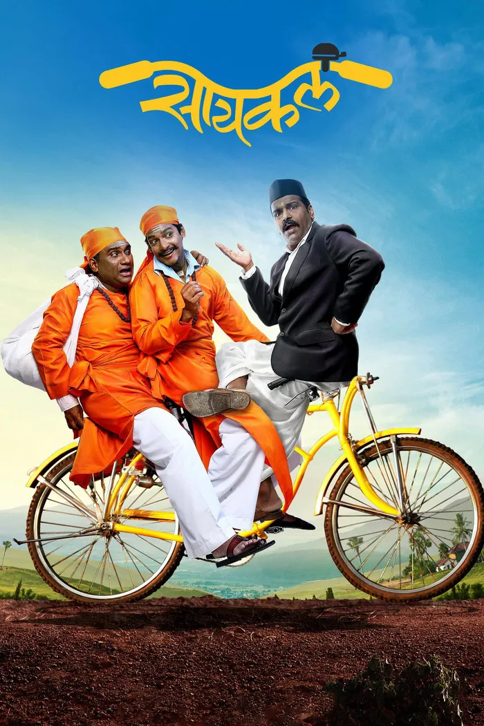 सायकल (2018) poster