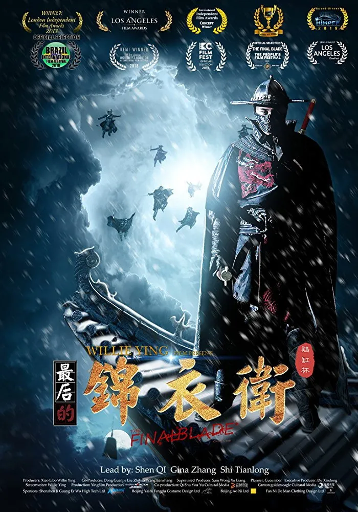 最后的锦衣卫 (2018) poster
