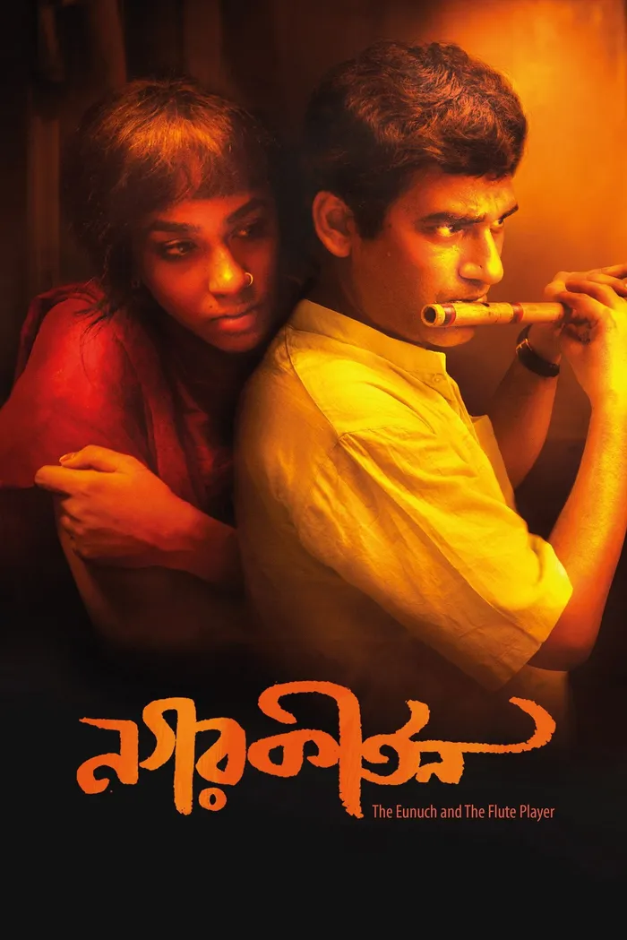 নগরকীর্তন (2017) poster