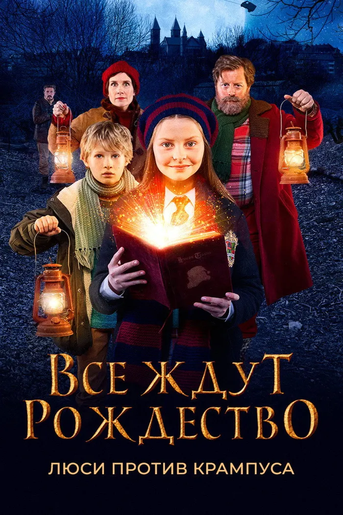 Все ждут Рождество: Люси против Крампуса (2018) poster