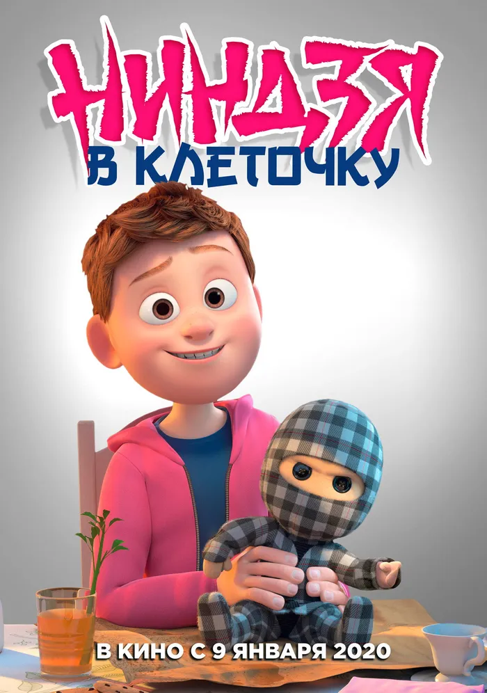 Ниндзя в клетку (2018) poster