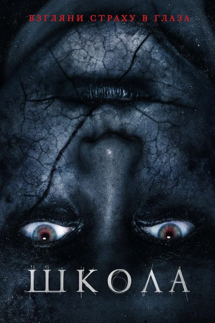 Школа (2018) poster