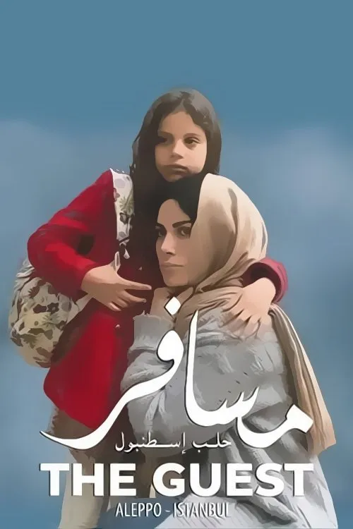 مسافر حلب إسطنبول (2017) poster