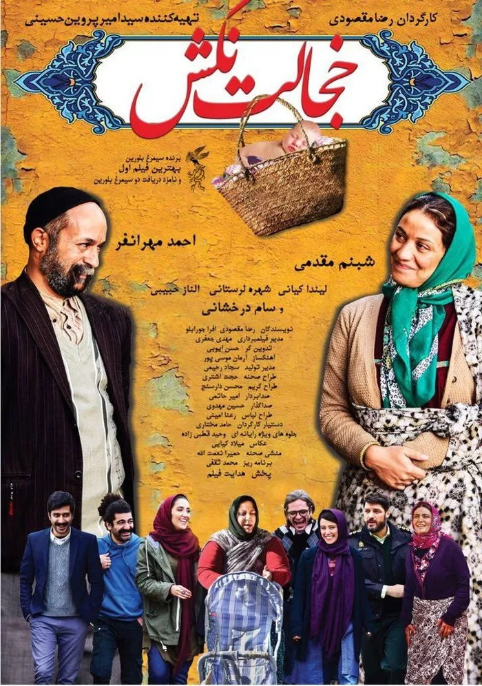 خجالت نکش (2018) poster