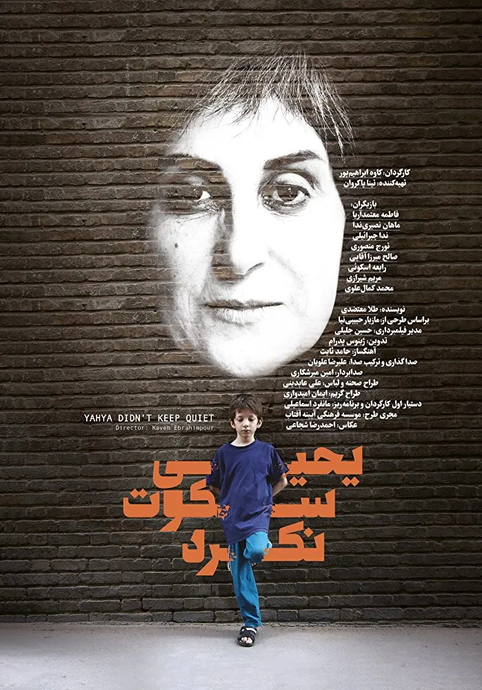 Yahya Sokoot Nakard (2015) poster