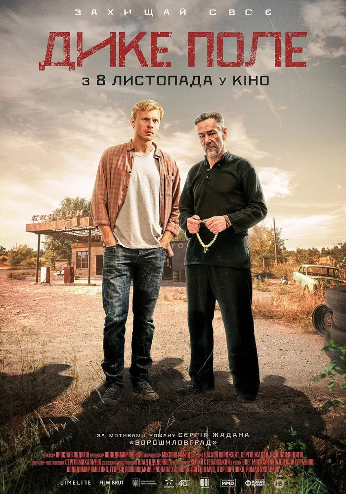 Дикое поле (2018) poster