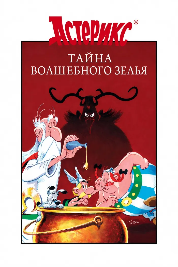 Астерикс и тайное зелье (2018) poster