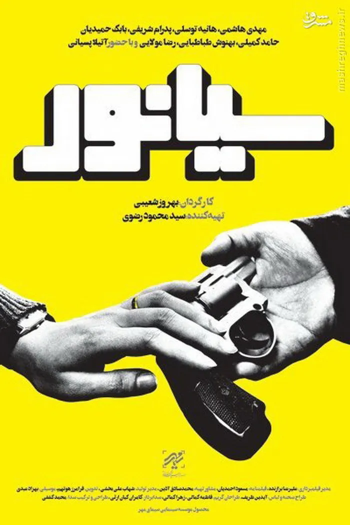 سیانور (2016) poster