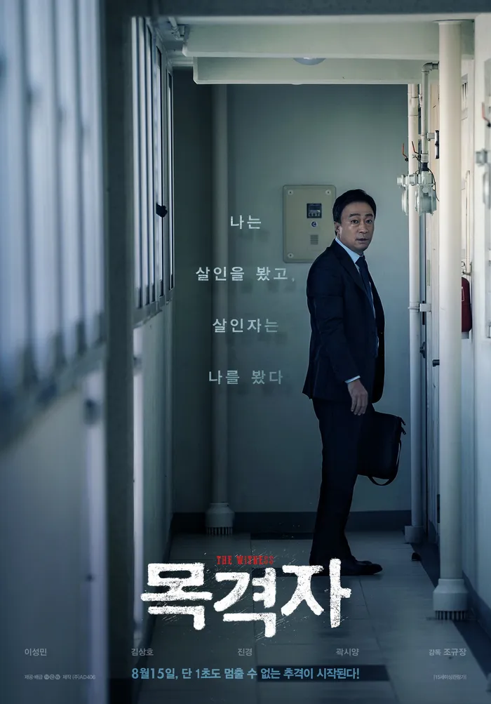 Свидетель (2018) poster