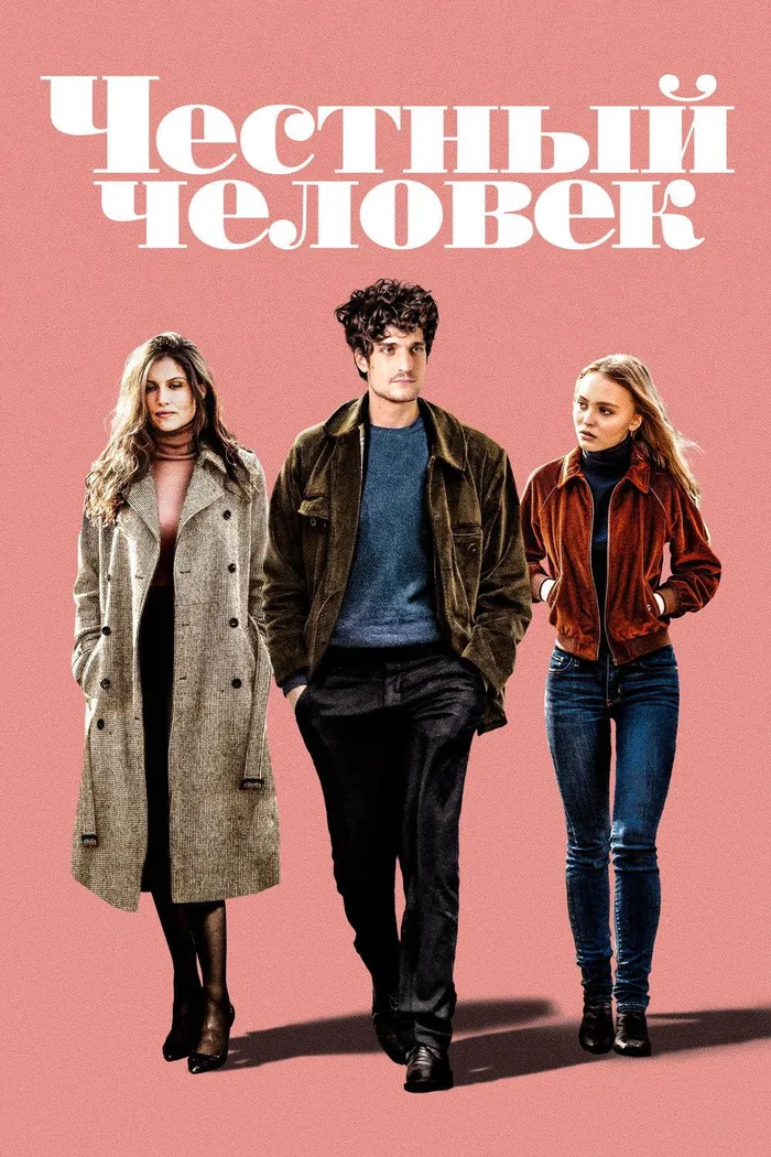 Честный человек (2018) poster