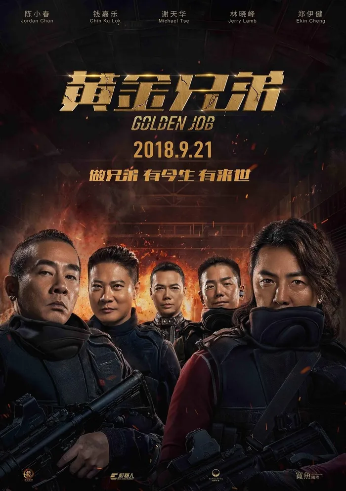 Золотая работа (2018) poster