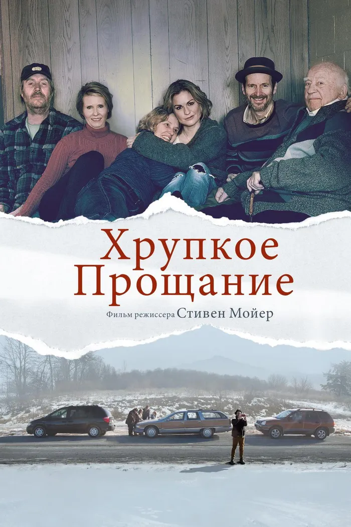 Хрупкое прощание (2018) poster