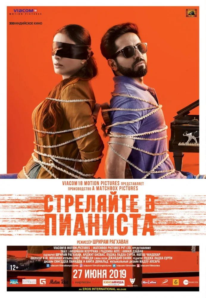 Стреляйте в пианиста (2018) poster