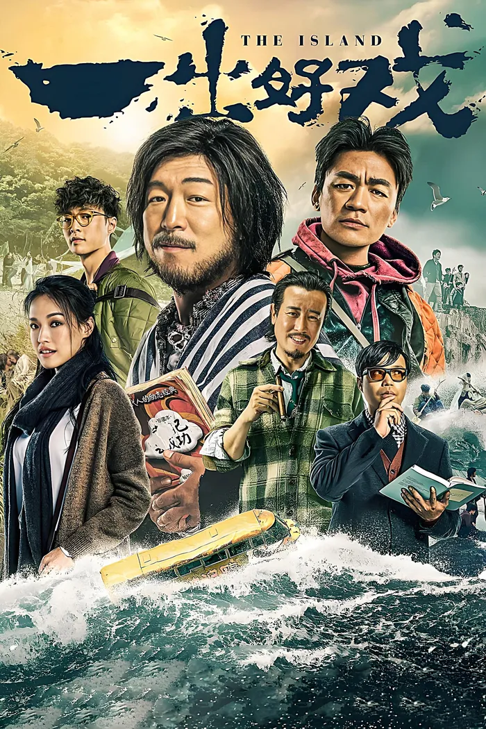 Остров (2018) poster