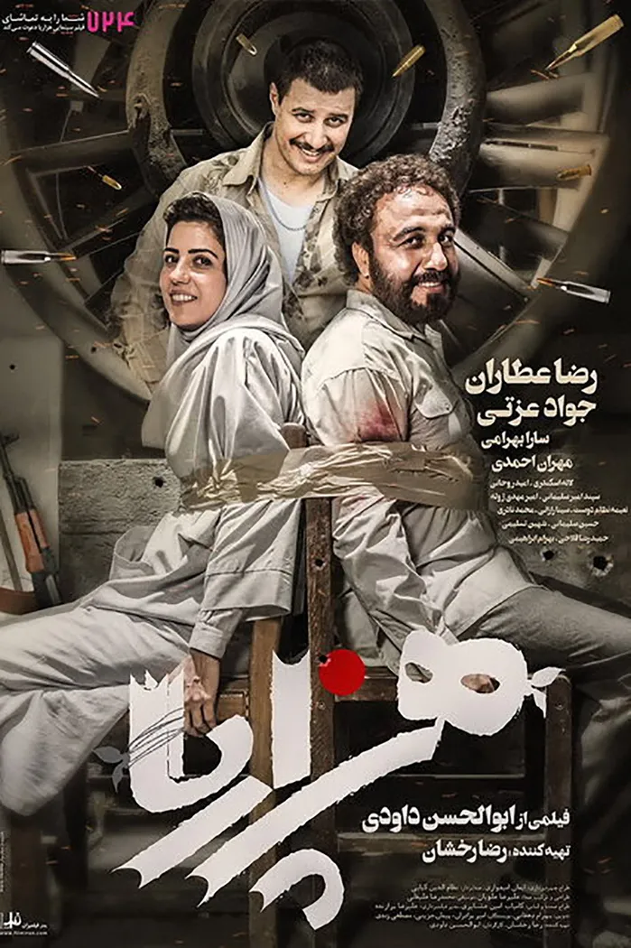 هزارپا (2018)