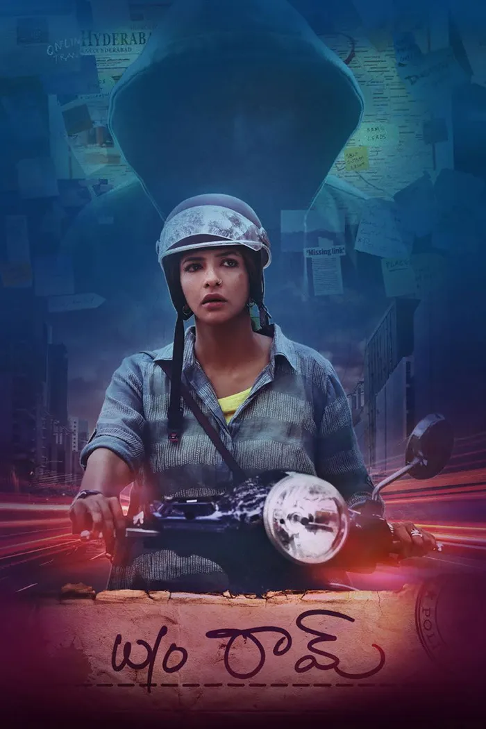 Жена Рама (2018) poster