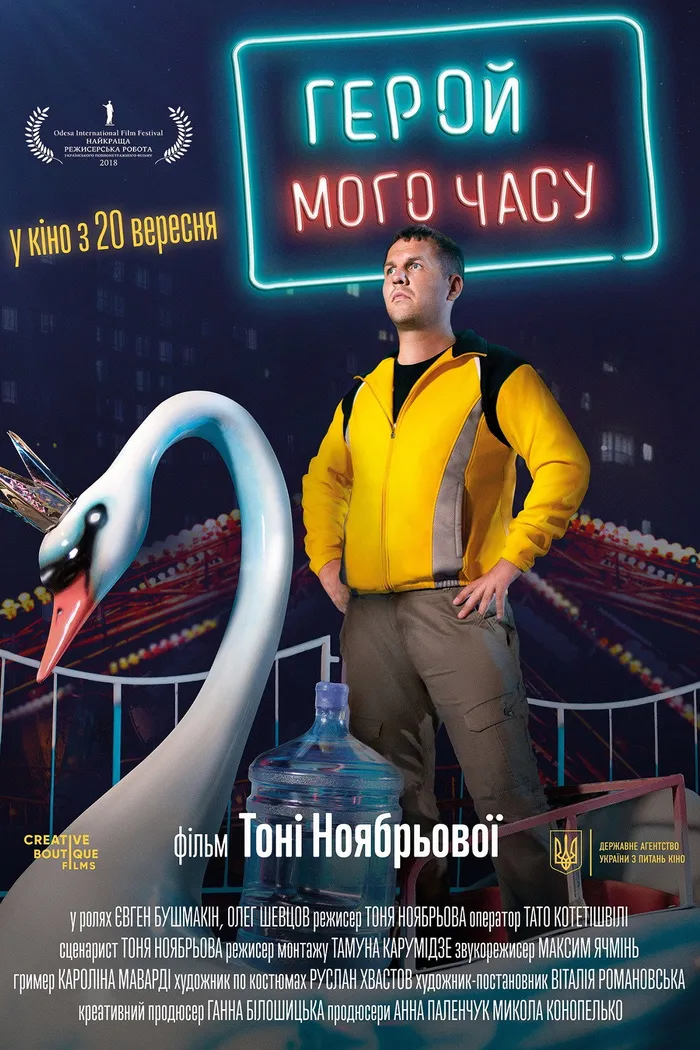 Герой моего времени (2018) poster
