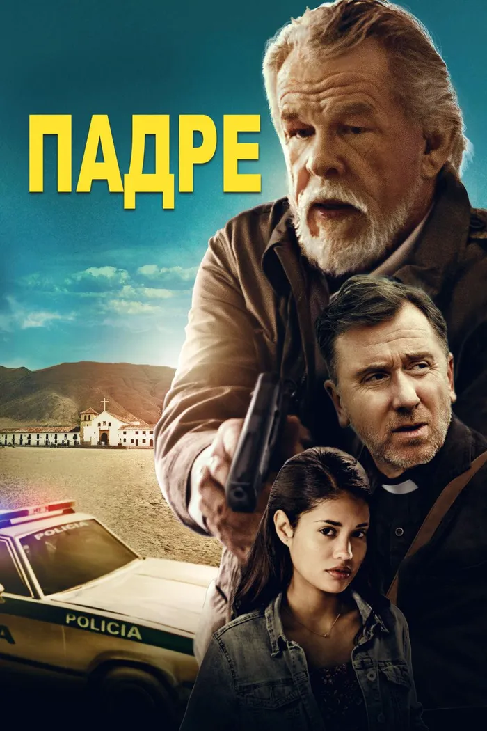 Падре (2018) poster