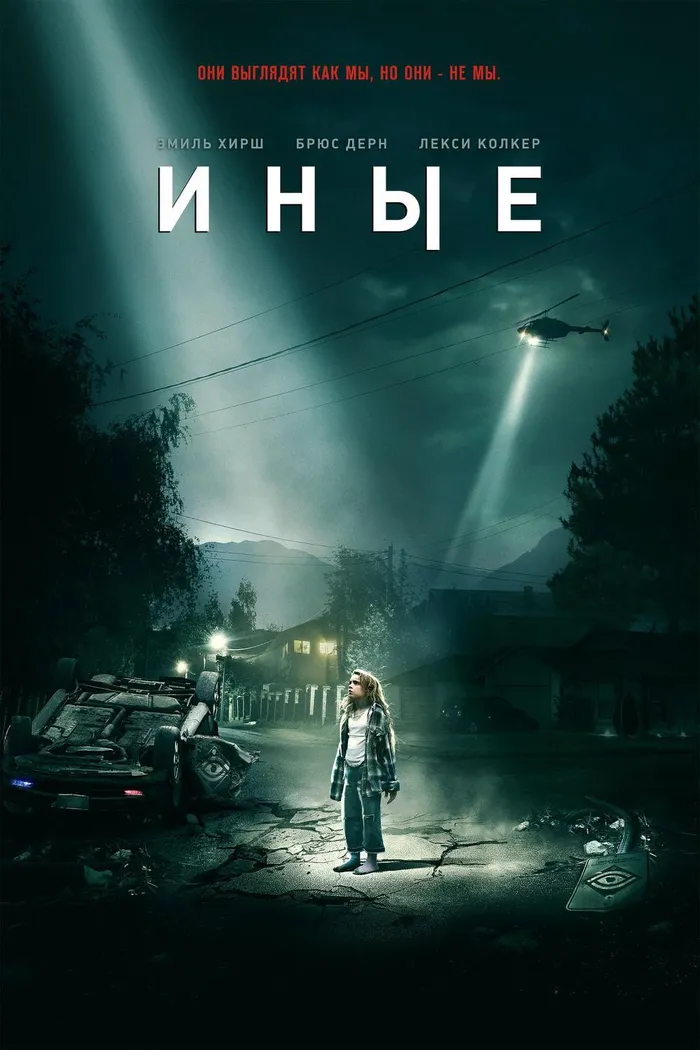 Иные (2018) poster
