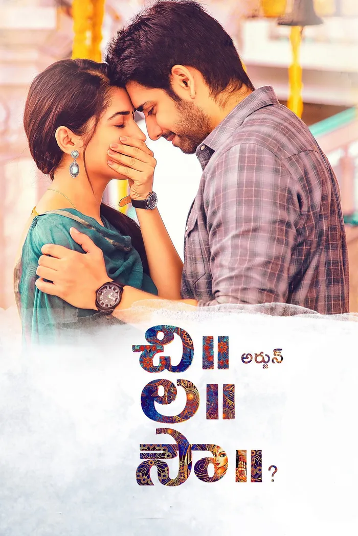 Будущая невеста (2018) poster