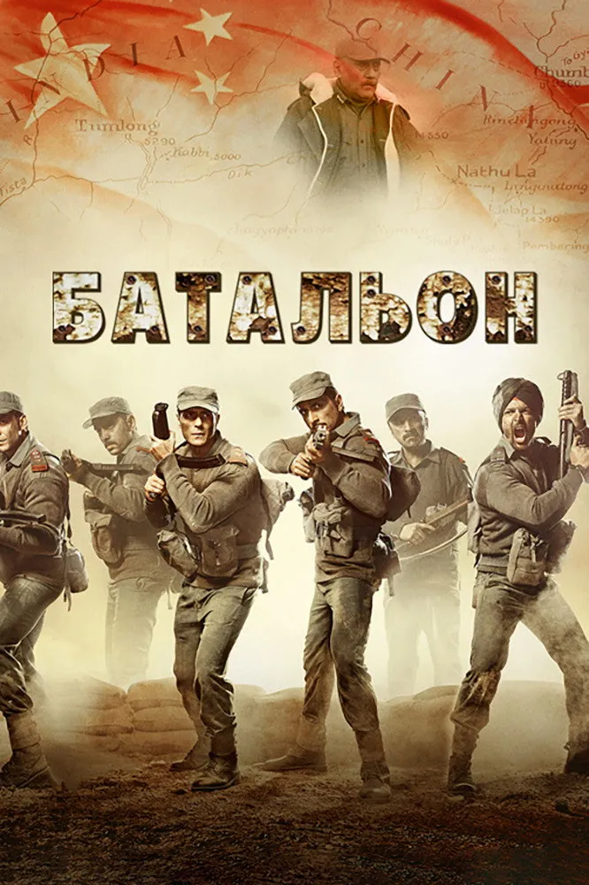 Палтан (2018) poster