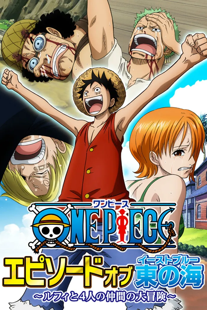 ワンピース エピソードオブ東の海[イーストブルー] ~ルフィと4人の仲間の大冒険~ (2017) poster