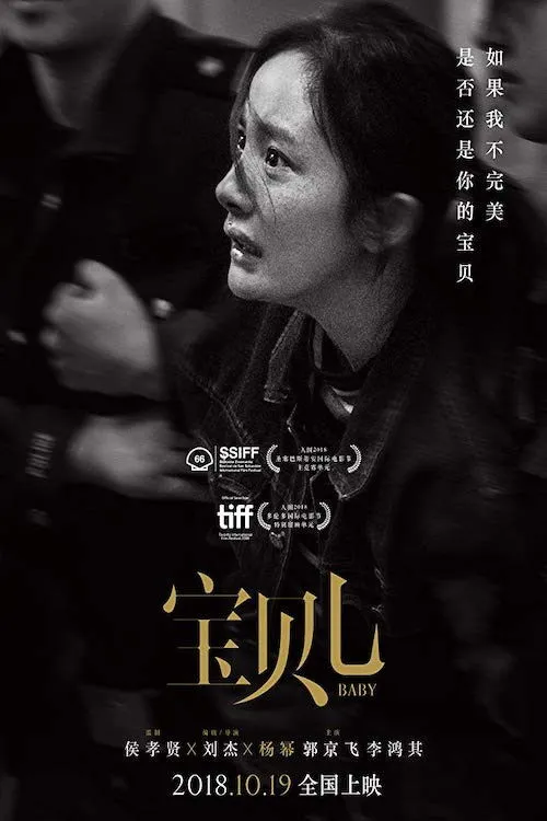 Детка (2018) poster
