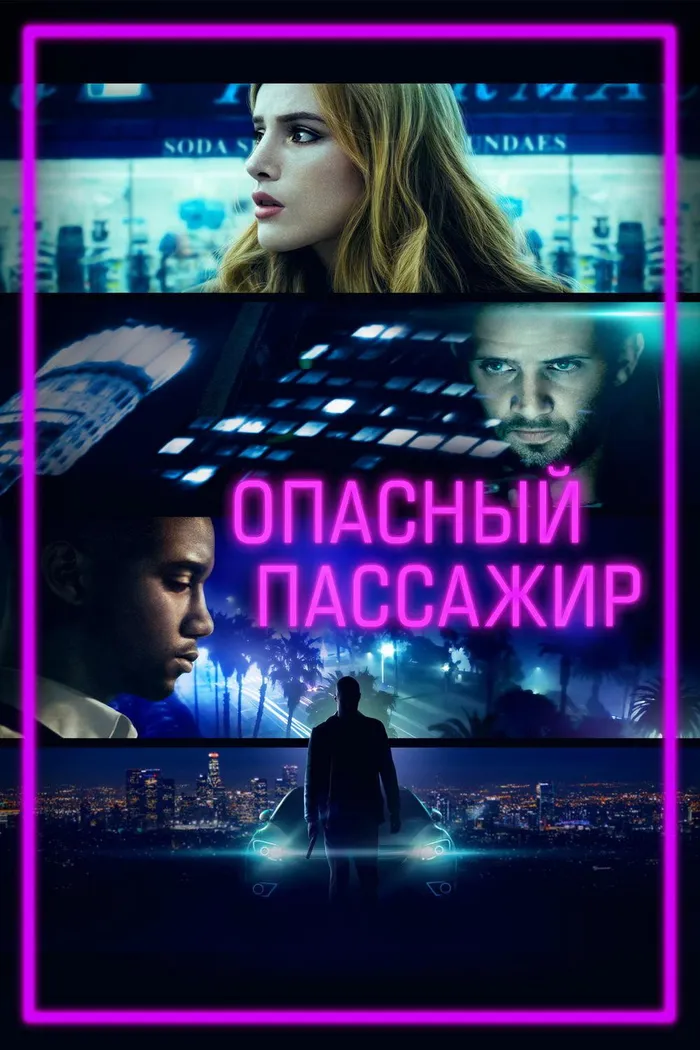Опасный пассажир (2018) poster