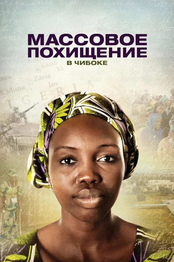 Массовое похищение в Чибоке (2018) poster